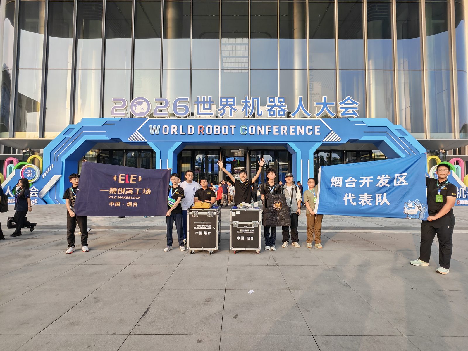 2026世界机器人大会,烟台开发区代表队
